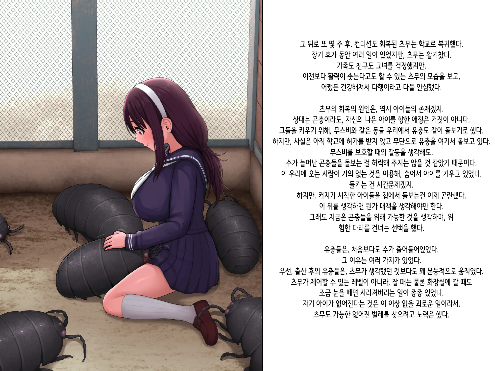 Shoujo Wa Kyochu To Ai Ni Ochiru | 소녀는 거충과 사랑에 빠진다